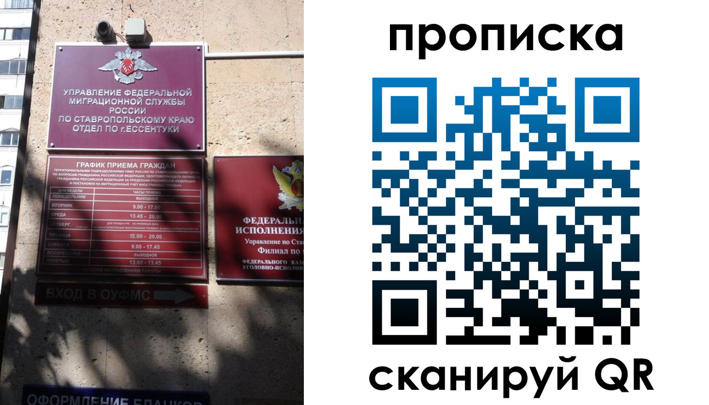 временная регистрация надежно в Астрахани