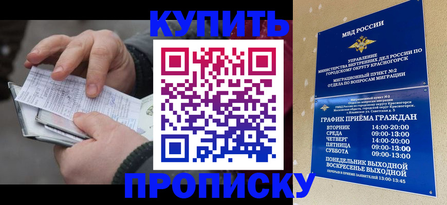 временная регистрация недорого в Астрахани
