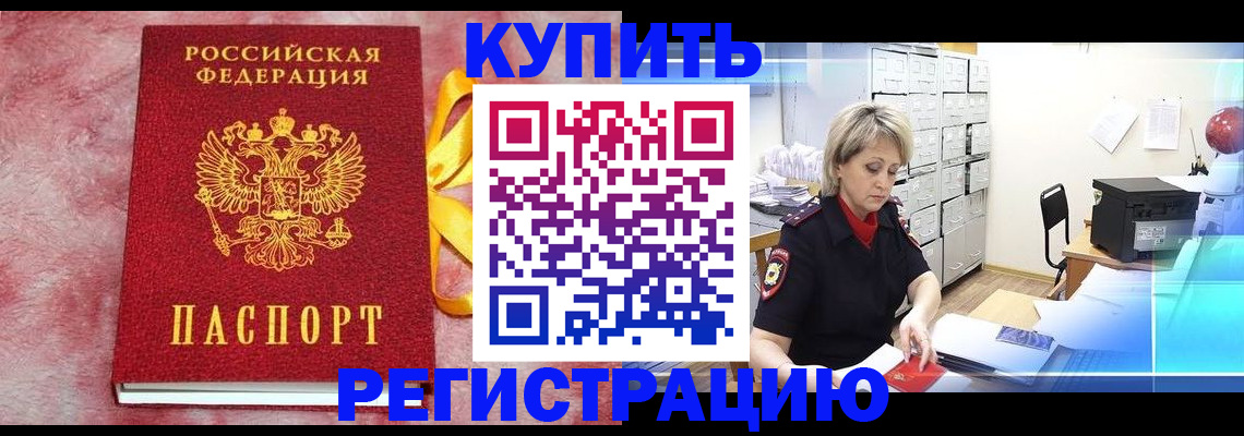 прописка для работы в Астрахани